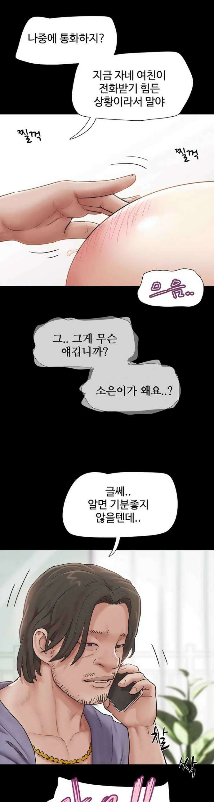 소은 88화 1