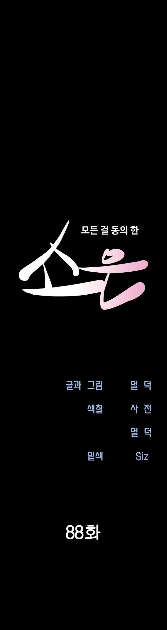 소은 88화 5