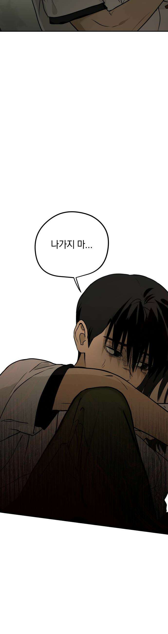 벙커의 낮 - 9화 2