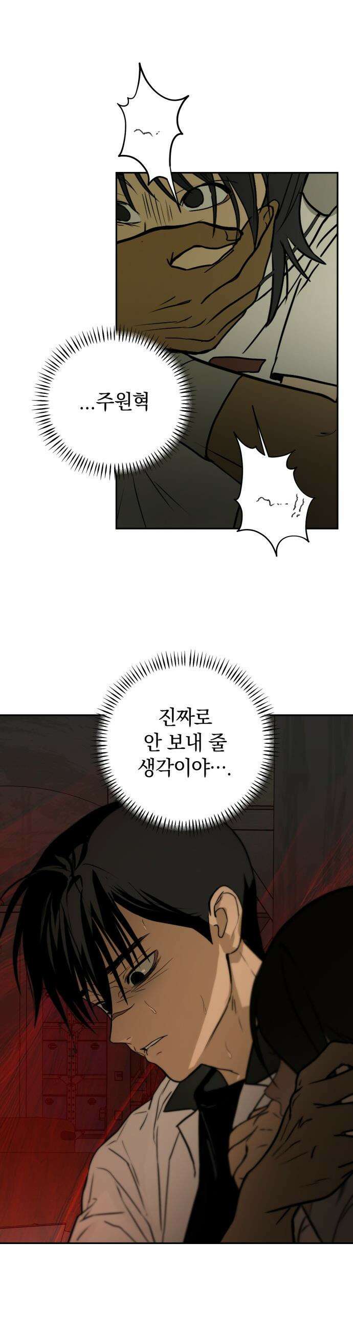 벙커의 낮 - 9화 5