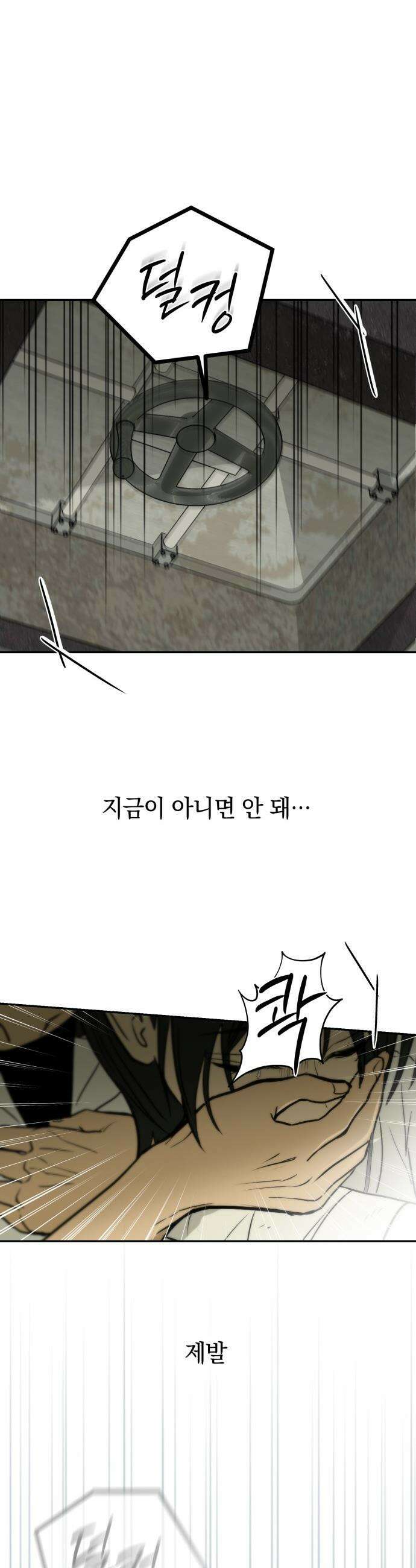 벙커의 낮 - 9화 6