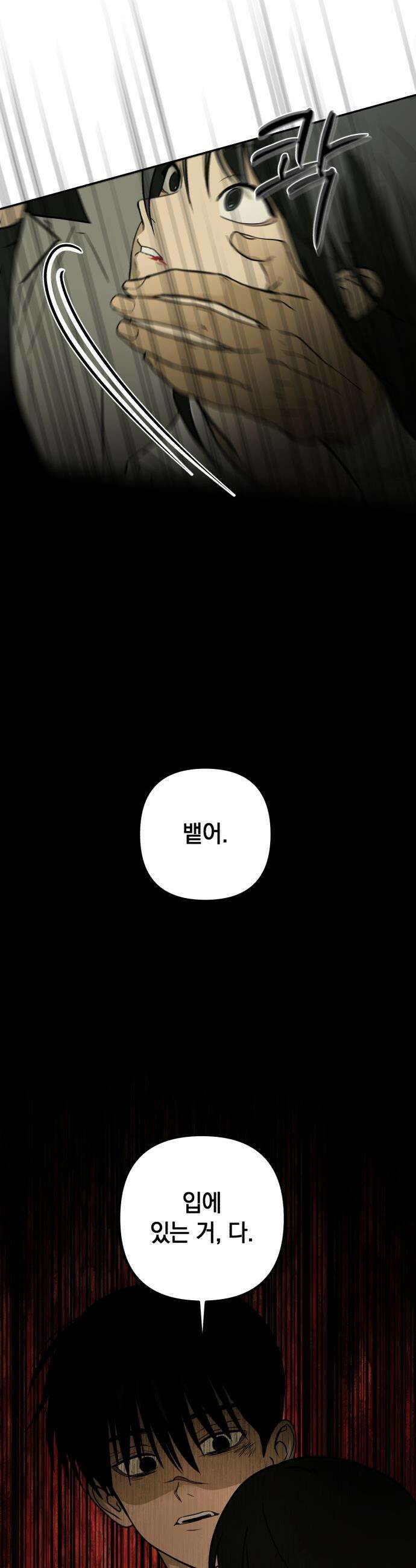 벙커의 낮 - 9화 10