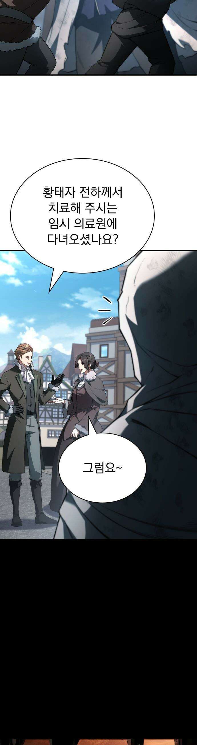 약 파는 황태자 - 98화 3