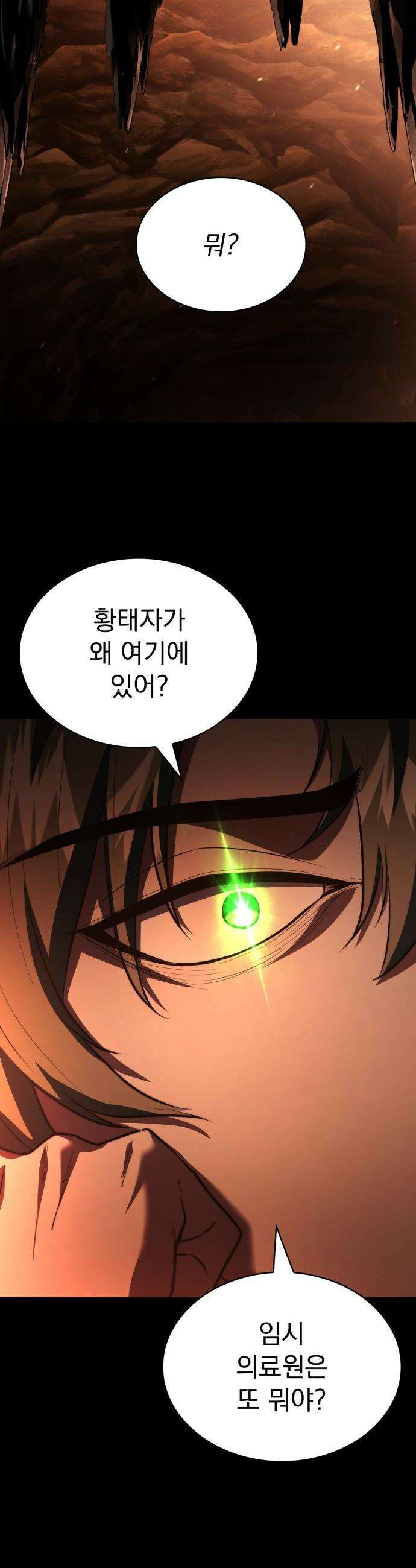 약 파는 황태자 - 98화 4