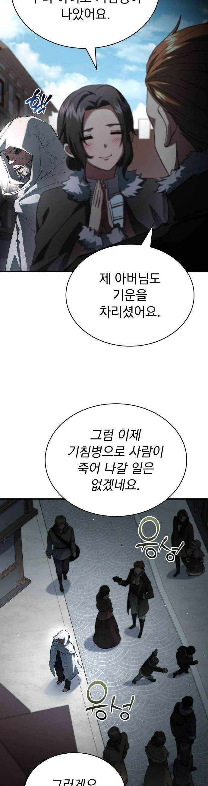 약 파는 황태자 - 98화 6
