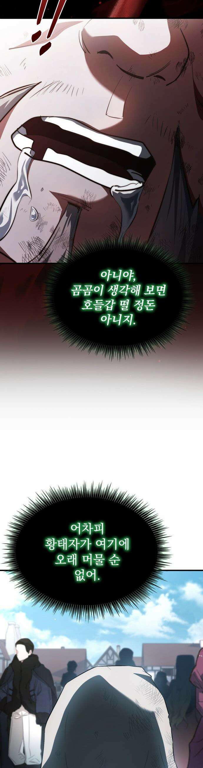 약 파는 황태자 - 98화 9