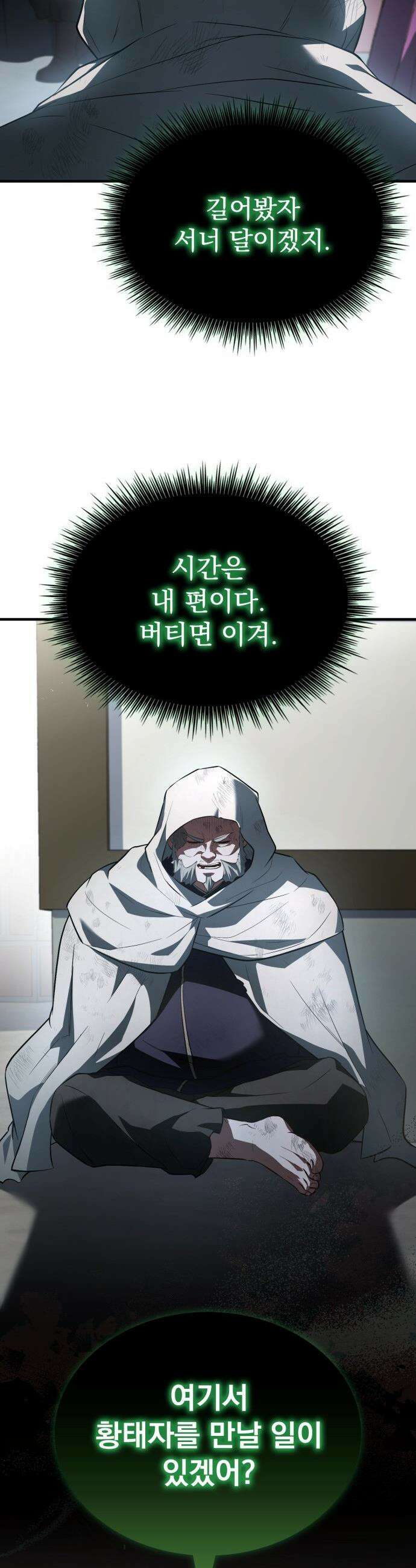 약 파는 황태자 - 98화 10