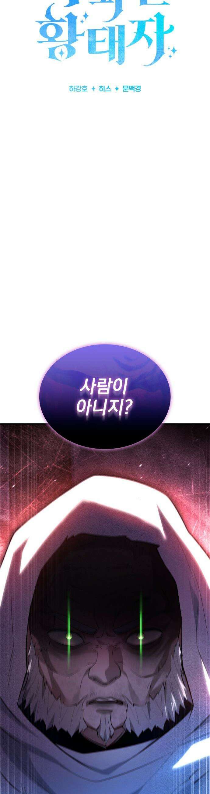 약 파는 황태자 - 98화 12