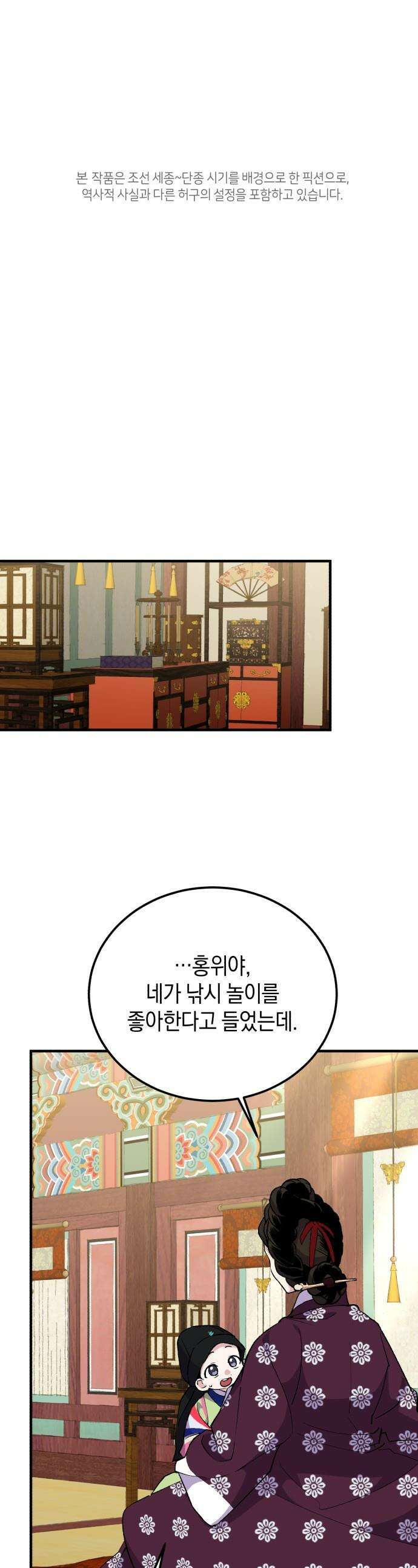 환생했더니 단종의 보모나인 - 20화 1