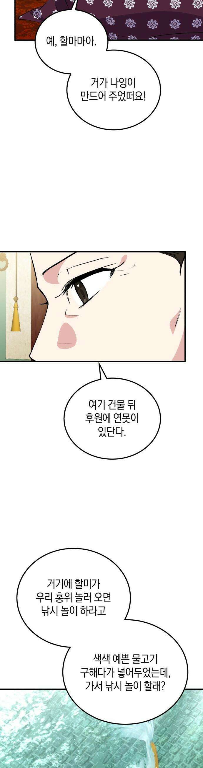 환생했더니 단종의 보모나인 - 20화 2