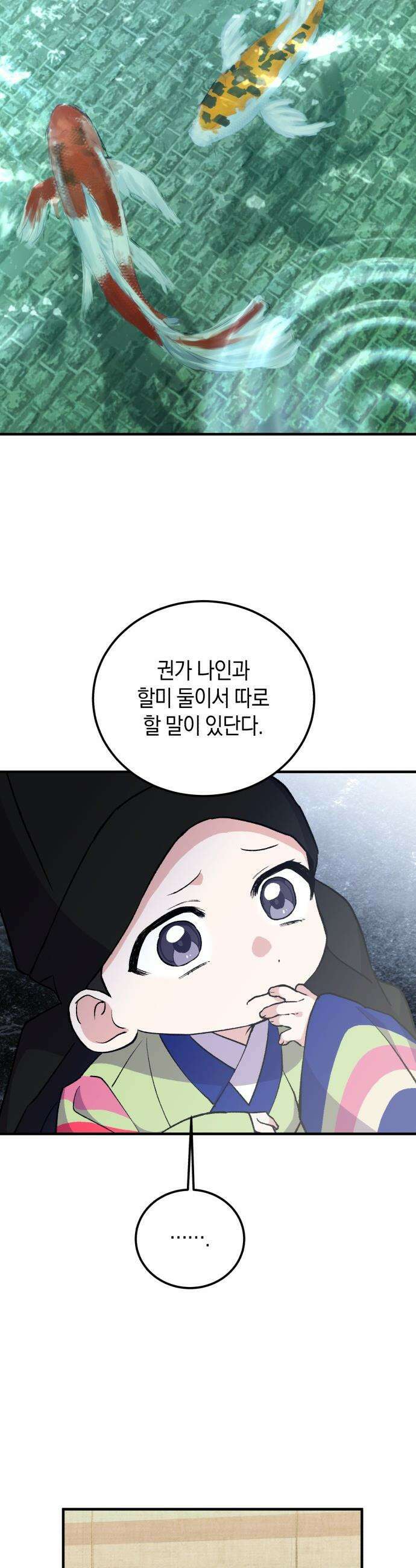 환생했더니 단종의 보모나인 - 20화 3