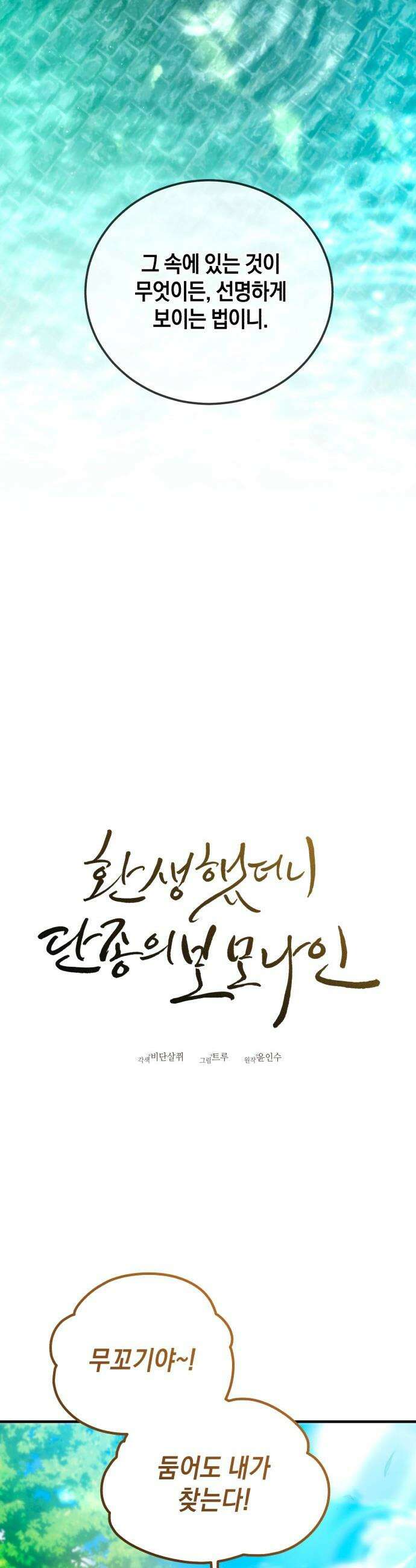 환생했더니 단종의 보모나인 - 20화 9