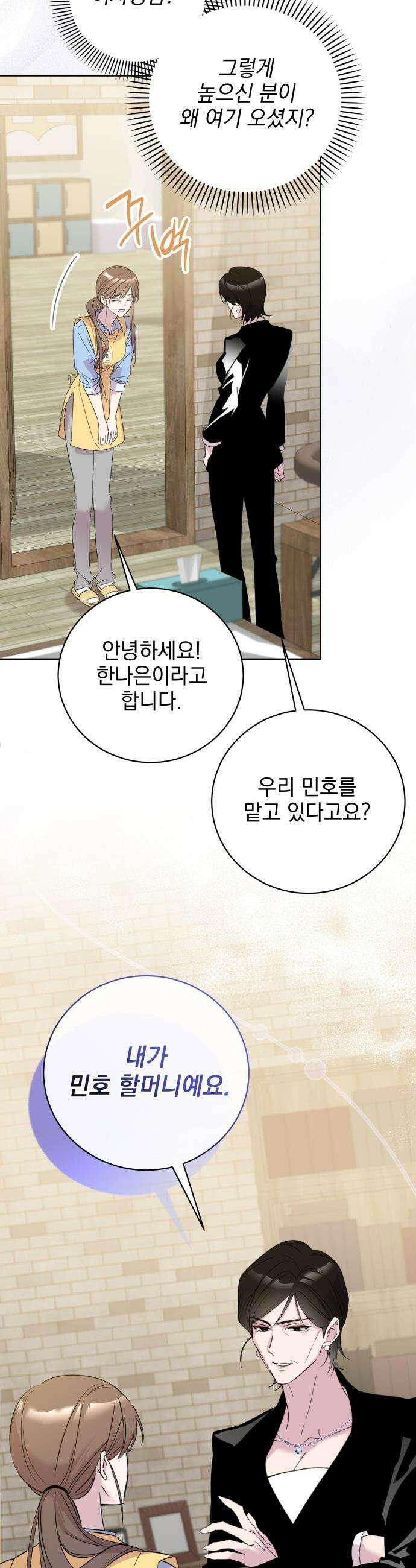 육아부터 하는 연애 - 3화 4