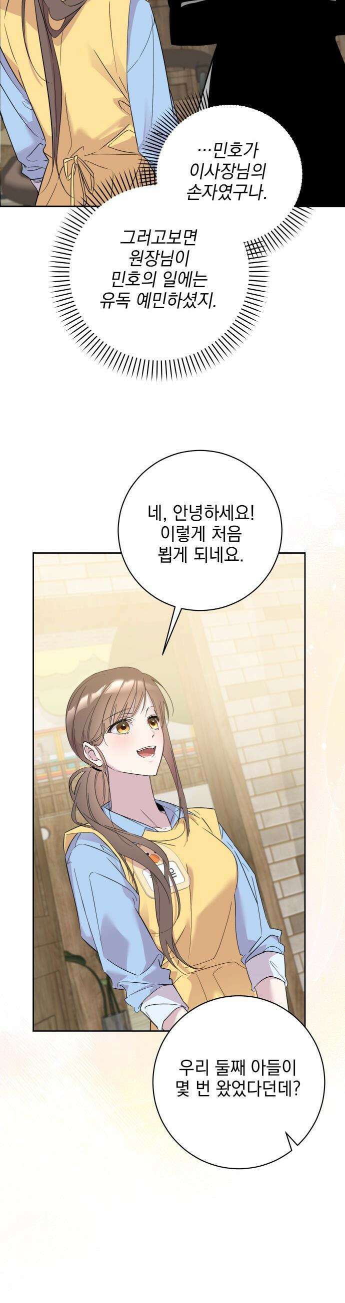 육아부터 하는 연애 - 3화 5