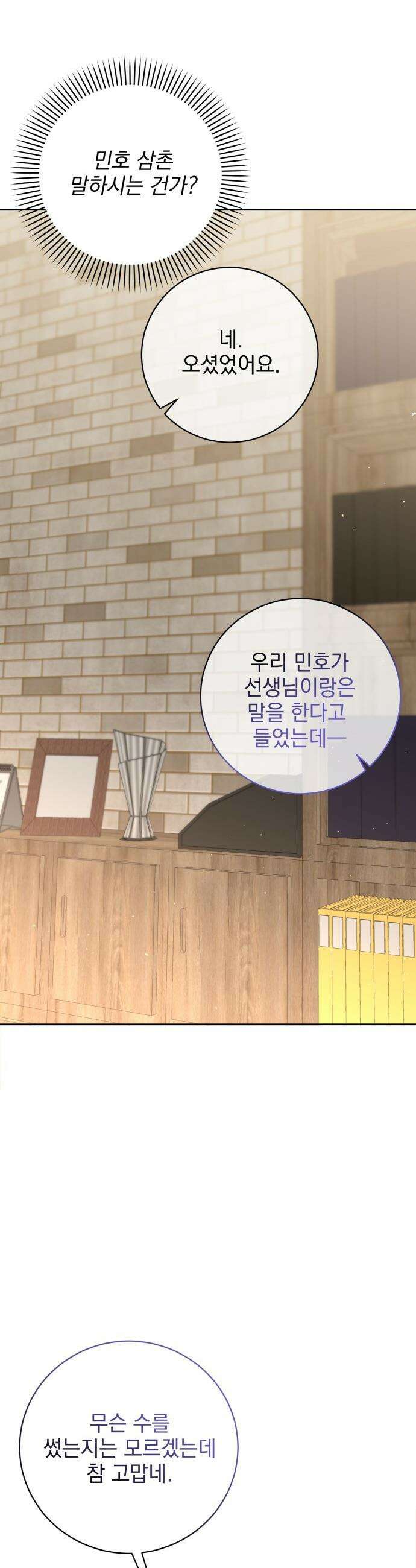 육아부터 하는 연애 - 3화 6