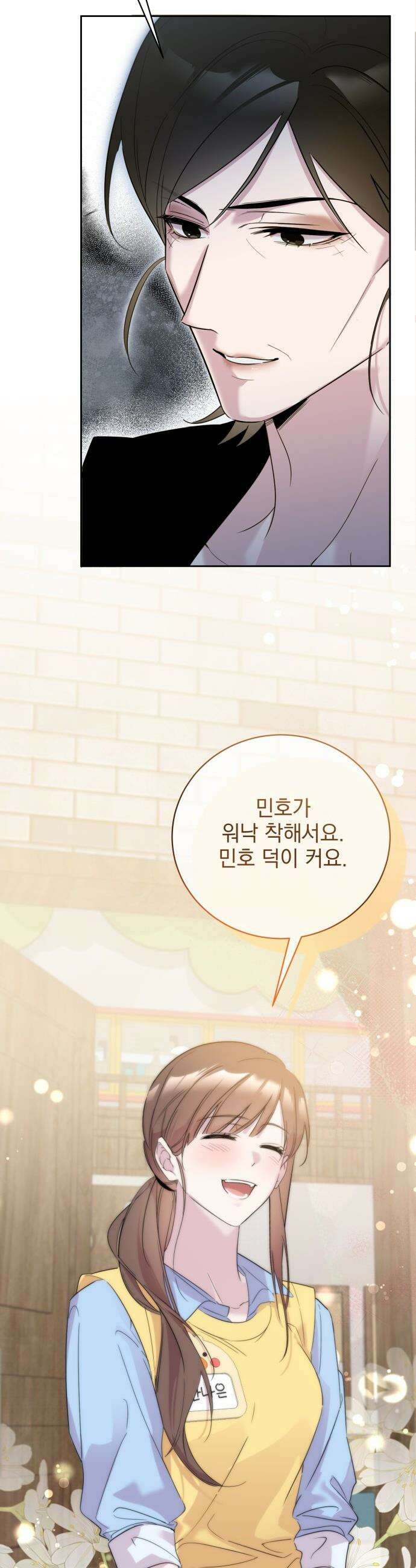 육아부터 하는 연애 - 3화 7