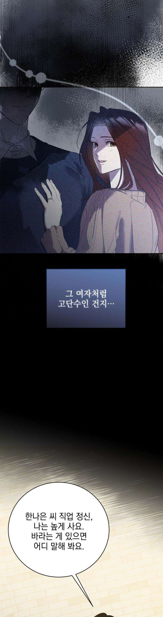 육아부터 하는 연애 - 3화 9