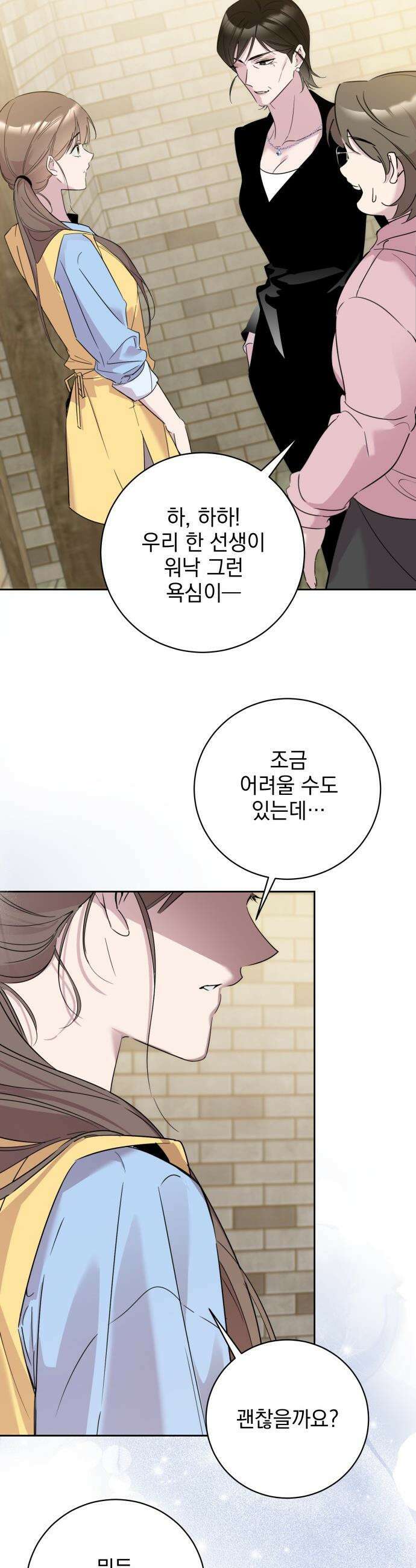 육아부터 하는 연애 - 3화 10