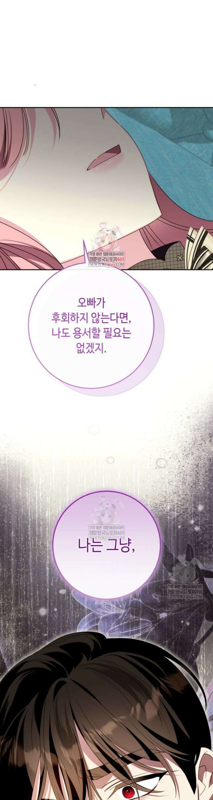 감방에서 남자주인공을 만났습니다 86화 1