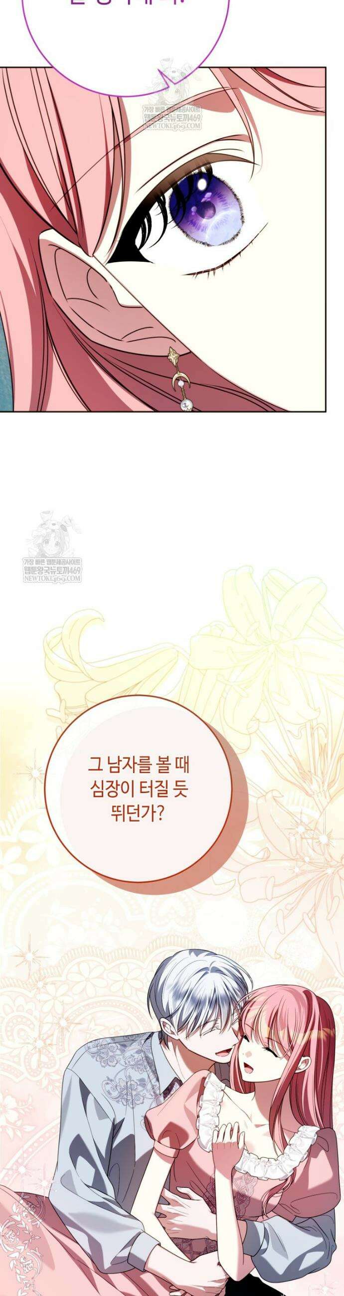 감방에서 남자주인공을 만났습니다 86화 6