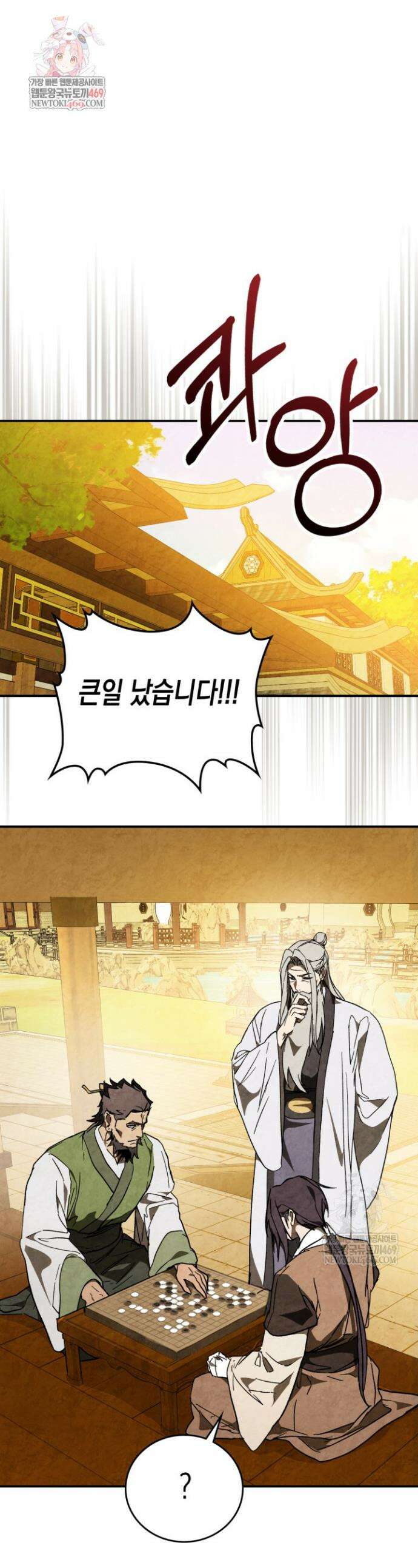 무신귀환록 152화 1