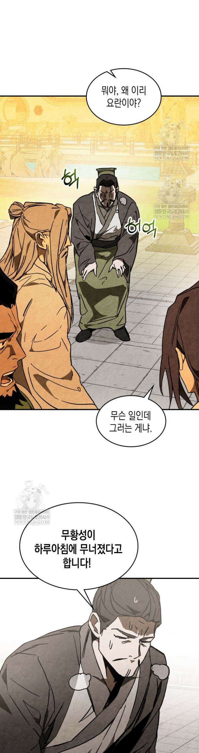 무신귀환록 152화 2