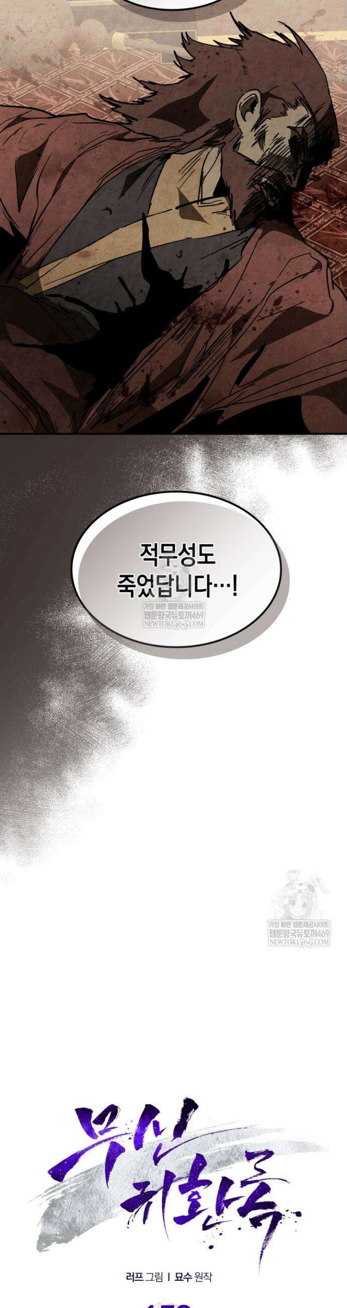 무신귀환록 152화 4