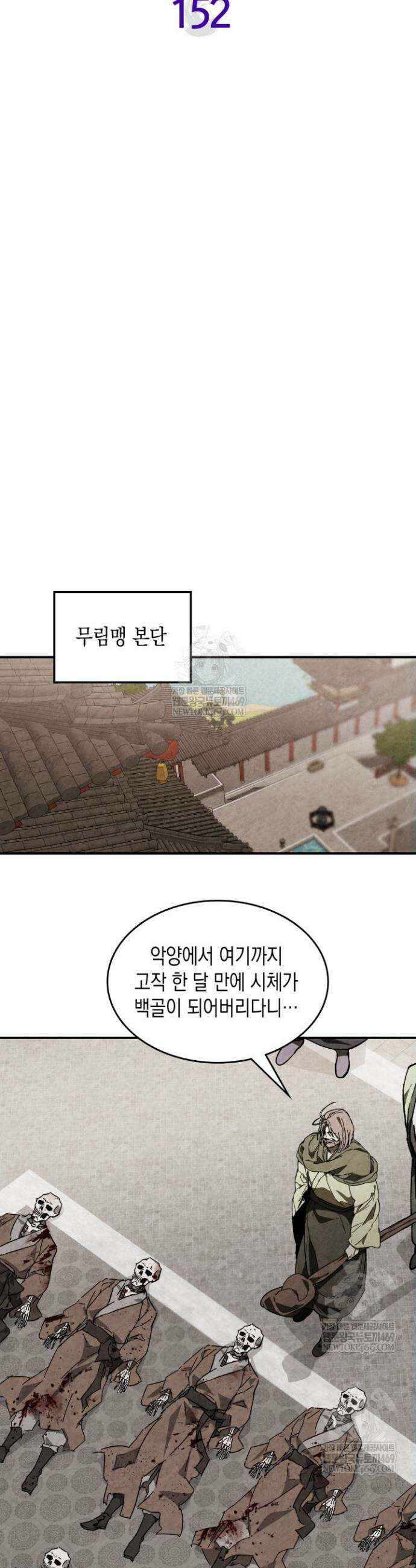 무신귀환록 152화 5