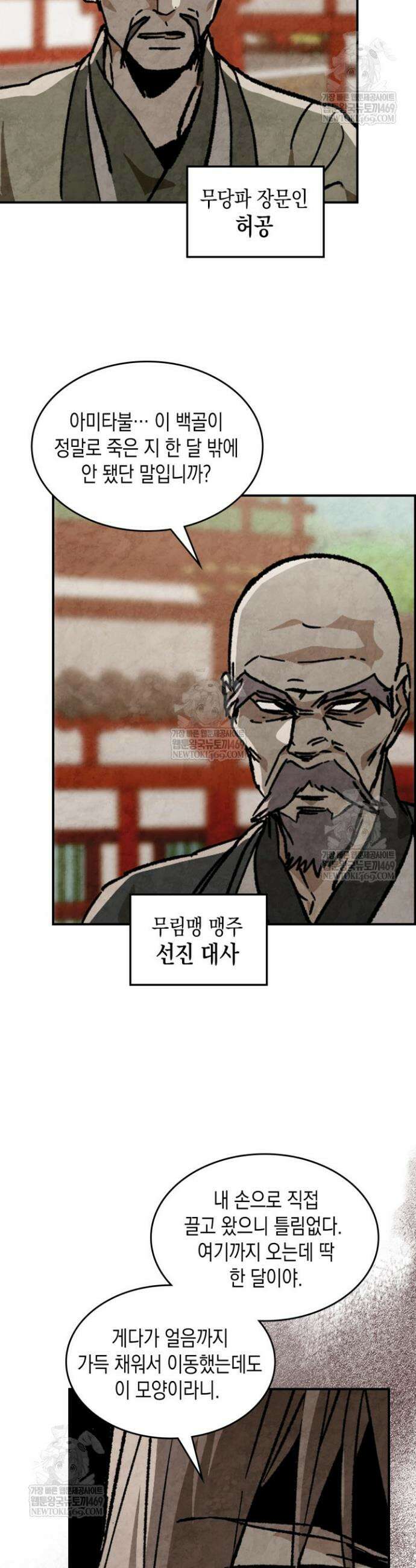 무신귀환록 152화 7