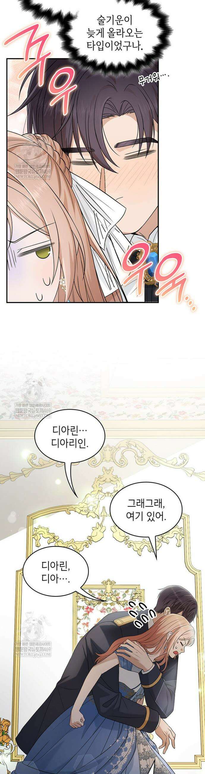 미친개 도련님 만들기 70화 2