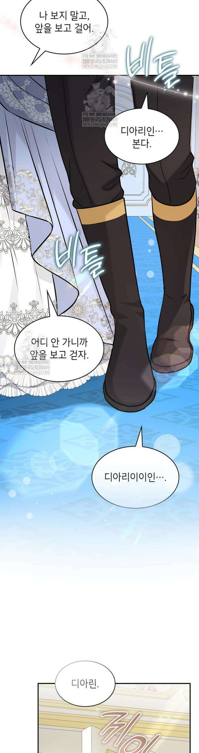 미친개 도련님 만들기 70화 5