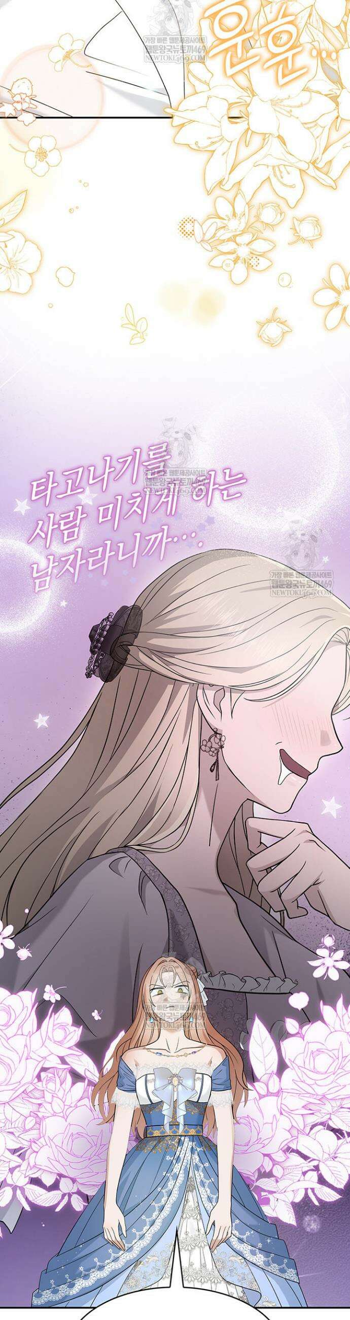 미친개 도련님 만들기 70화 8