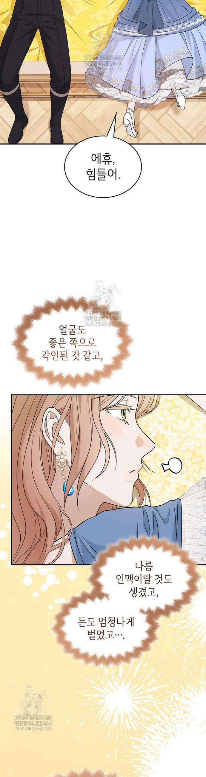 미친개 도련님 만들기 70화 10
