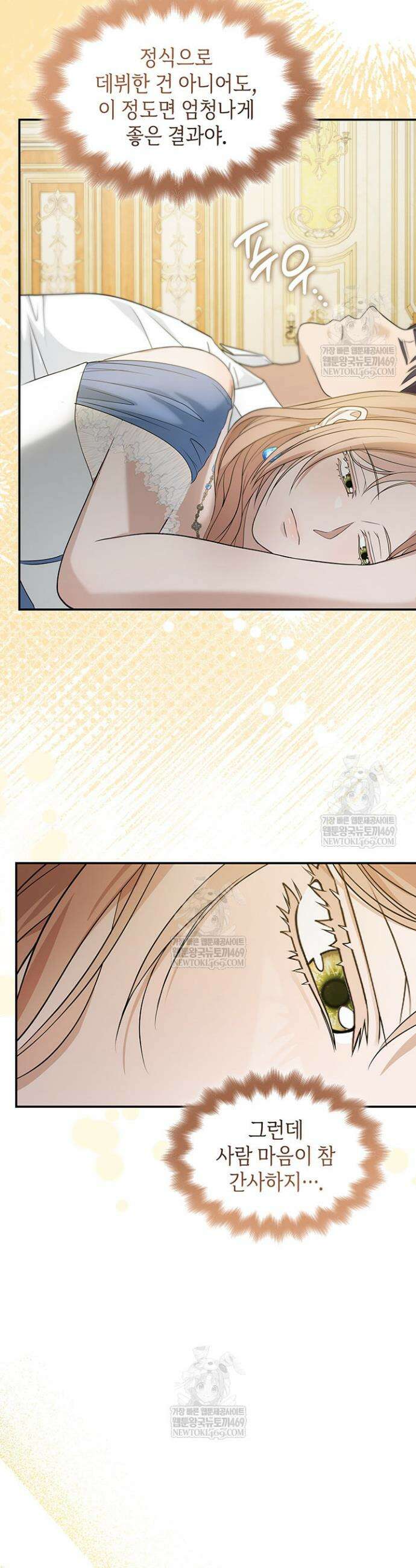 미친개 도련님 만들기 70화 11