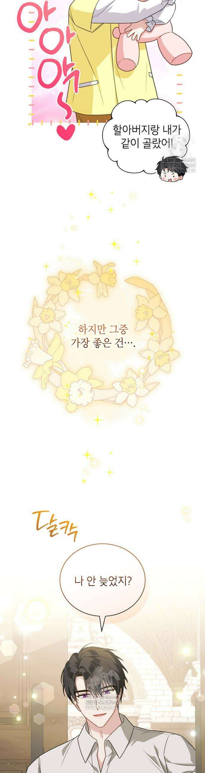 막내가 뭔갈 많이 숨김 33화 2