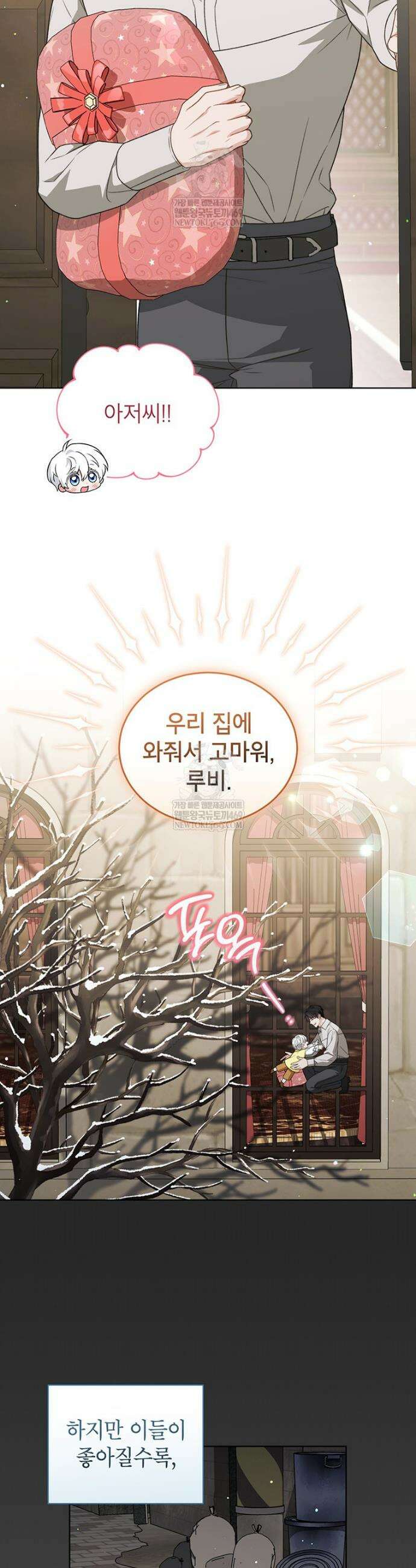 막내가 뭔갈 많이 숨김 33화 3