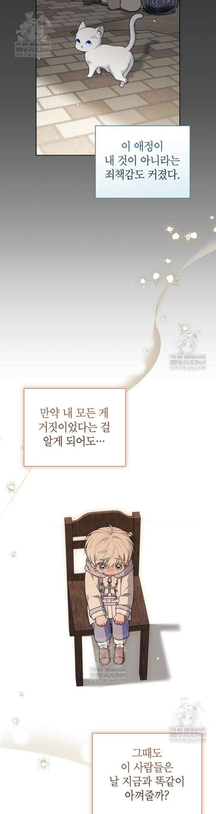막내가 뭔갈 많이 숨김 33화 4