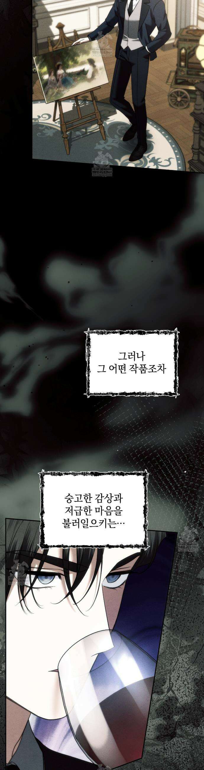 칼레이 백작가의 매맞이 하녀 34화 4