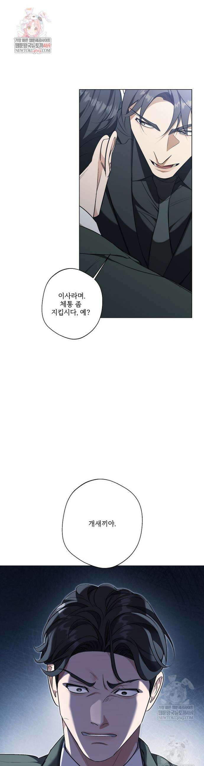 나한테만 착한 건 51화 1