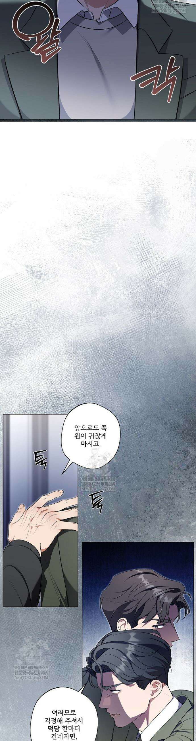 나한테만 착한 건 51화 2