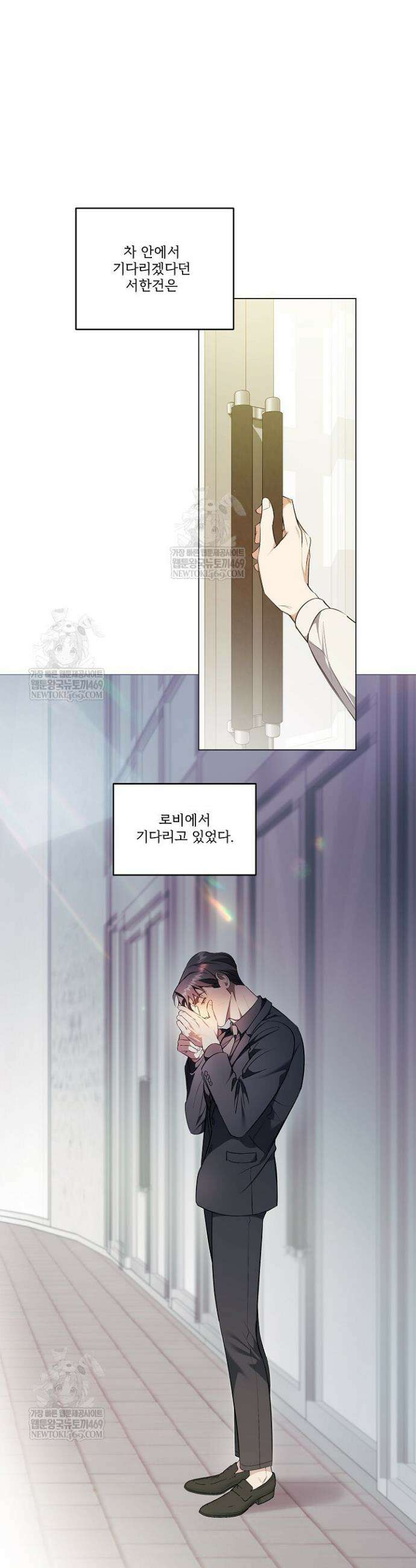 나한테만 착한 건 51화 8
