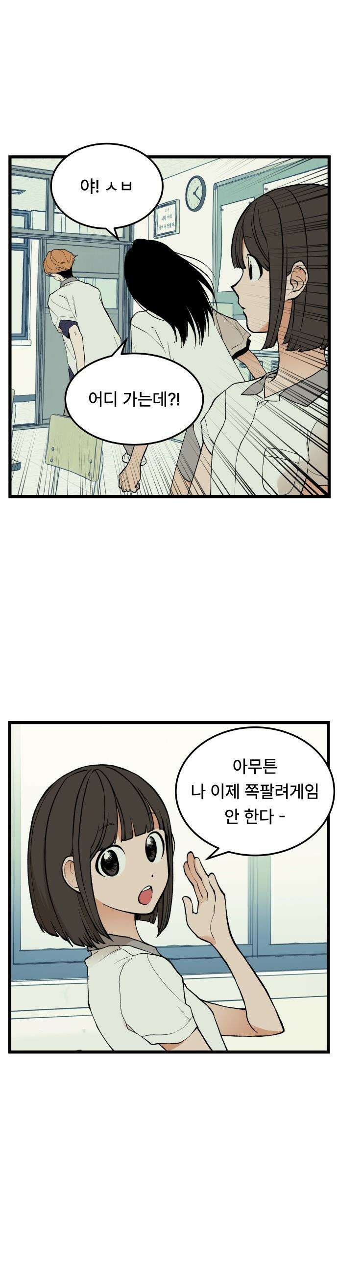 쪽팔려게임 - 8화 3