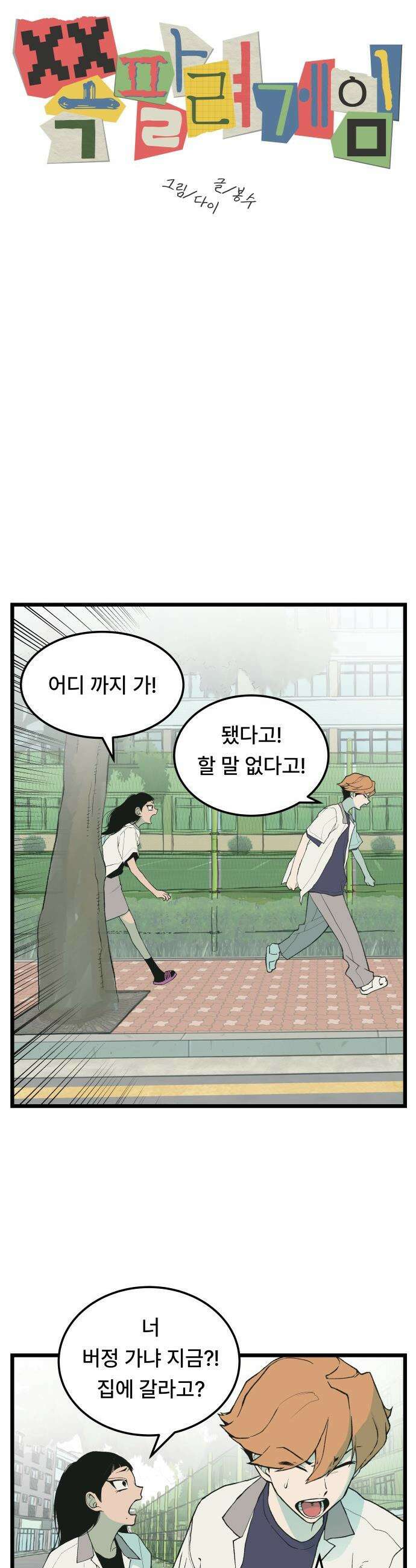 쪽팔려게임 - 8화 4
