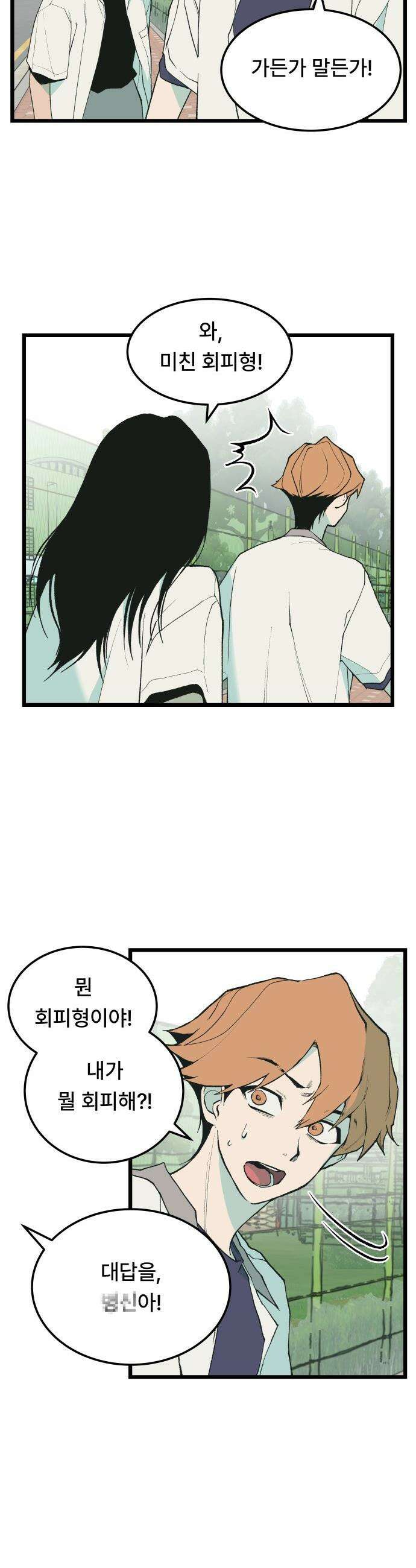 쪽팔려게임 - 8화 5