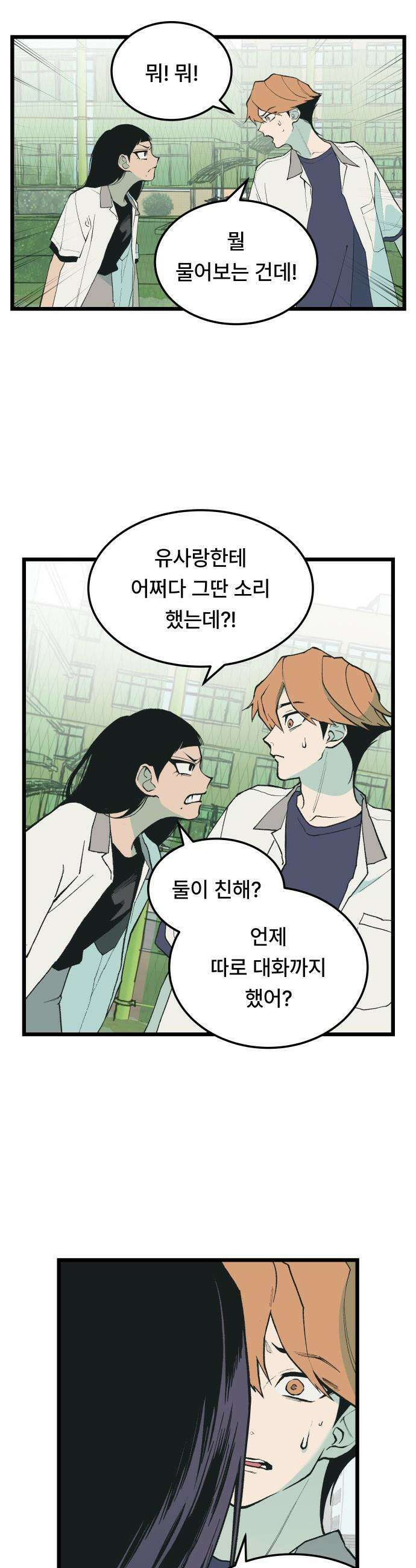 쪽팔려게임 - 8화 6