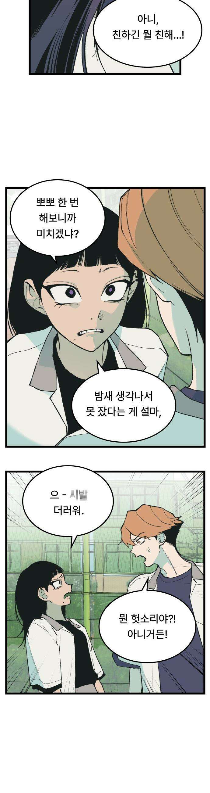 쪽팔려게임 - 8화 7