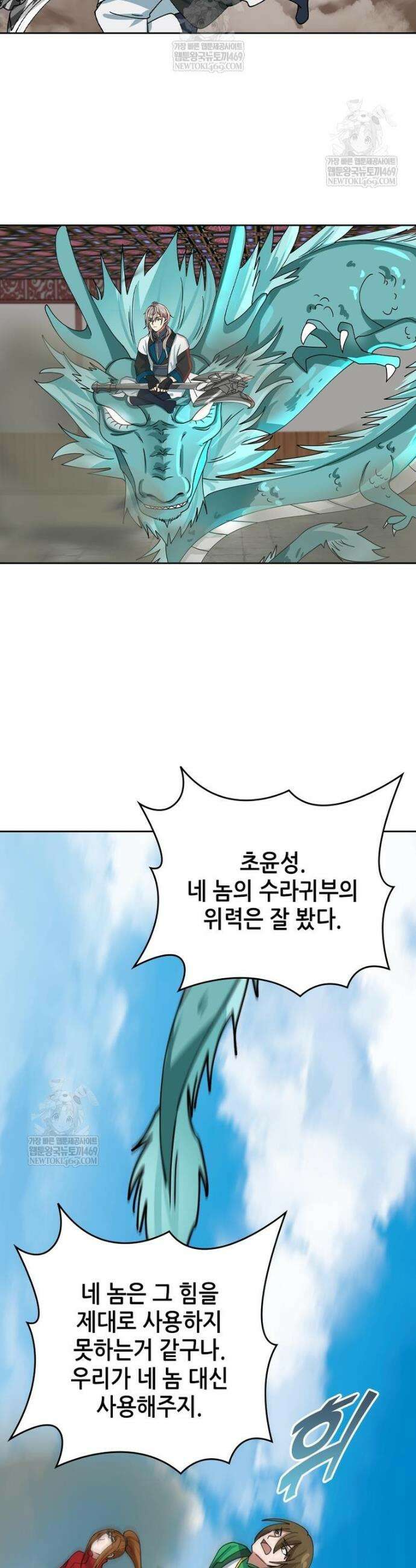 뢰신전기 222화 2