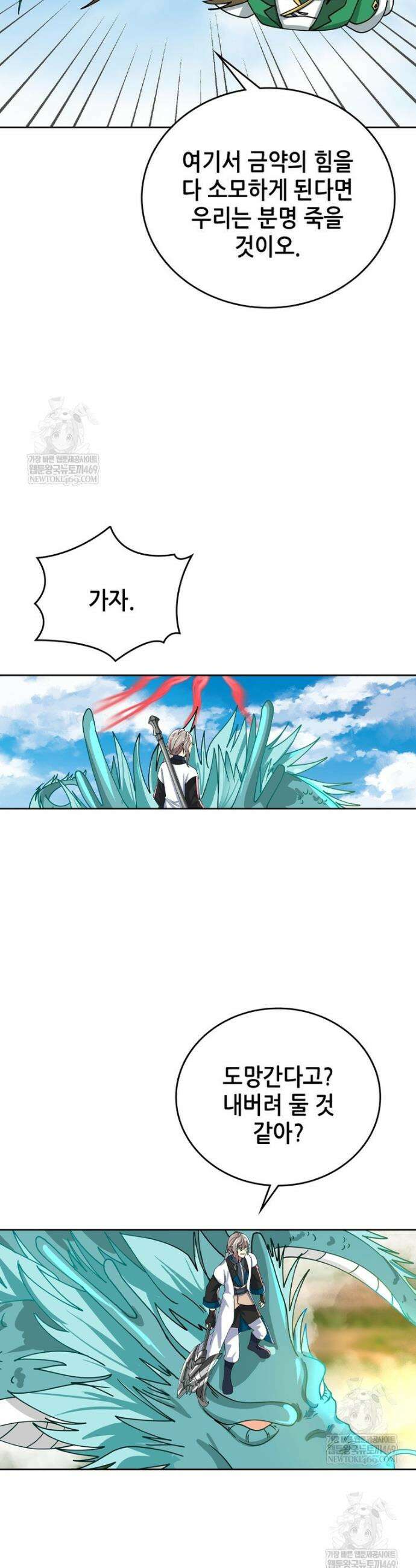 뢰신전기 222화 6