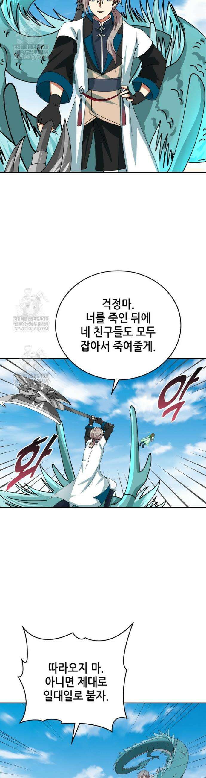 뢰신전기 222화 10