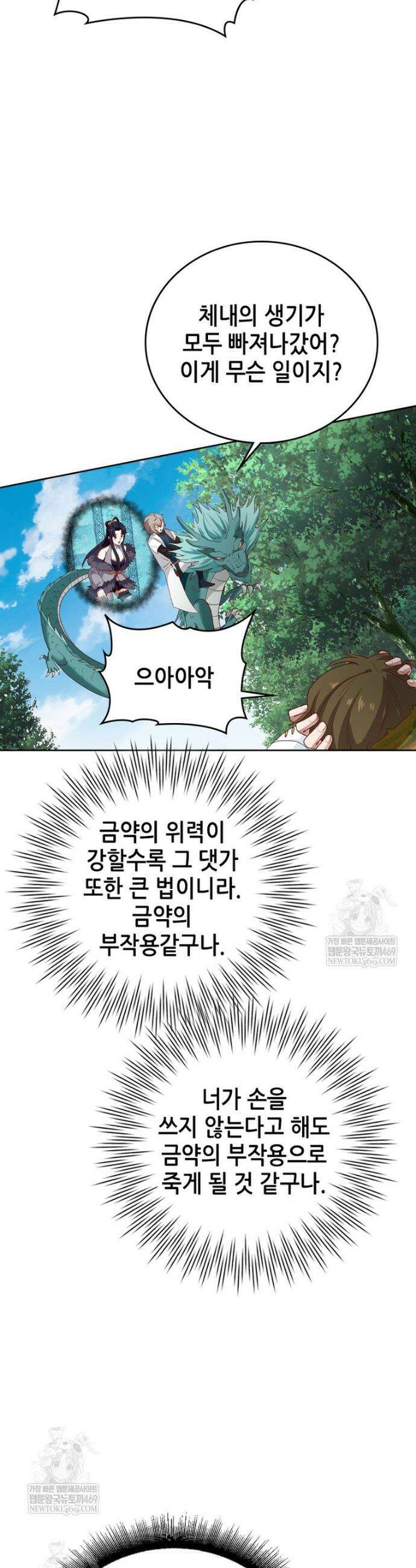 뢰신전기 222화 14